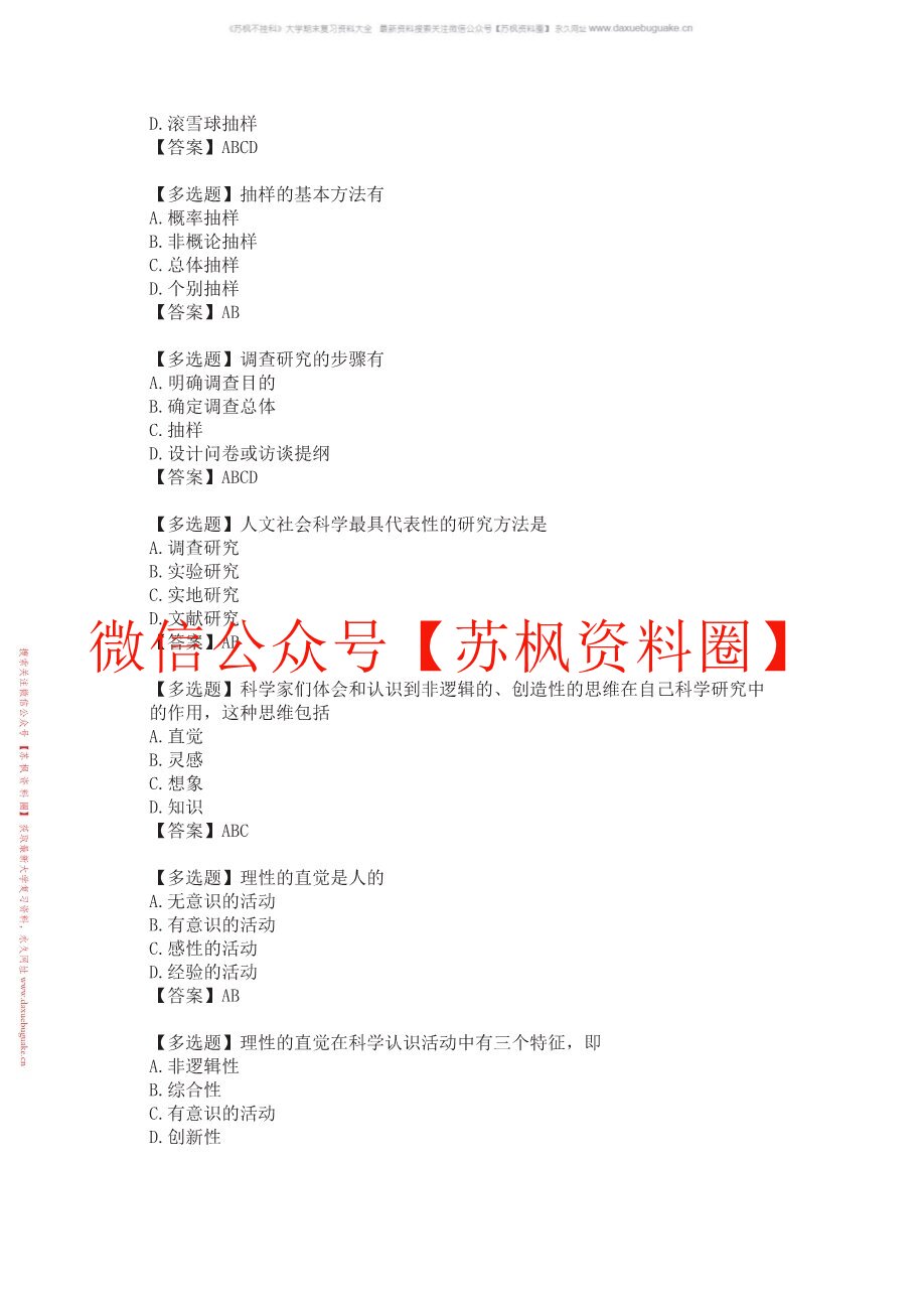 社会科学基础
